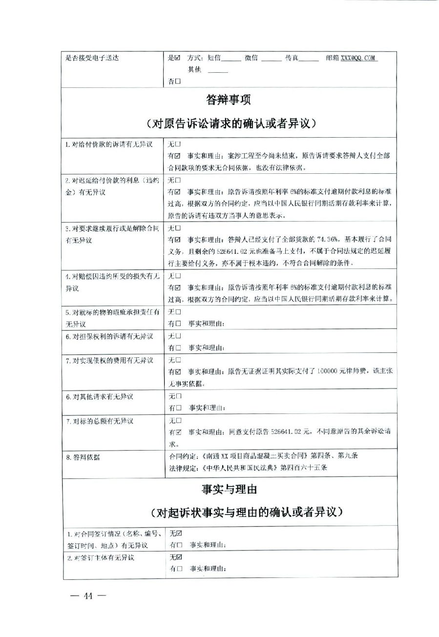 關(guān)于部分常用民事案件起訴狀、答辯狀示范文本（含文本填寫實(shí)例）_40.jpg