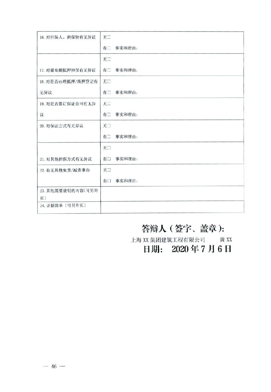 關(guān)于部分常用民事案件起訴狀、答辯狀示范文本（含文本填寫實(shí)例）_42.jpg