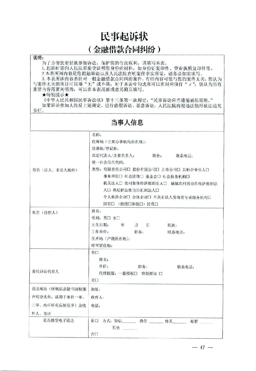 關(guān)于部分常用民事案件起訴狀、答辯狀示范文本（含文本填寫實例）_43.jpg