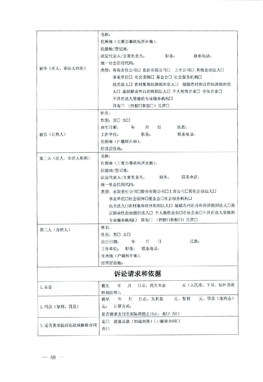 關(guān)于部分常用民事案件起訴狀、答辯狀示范文本（含文本填寫實例）_44.jpg