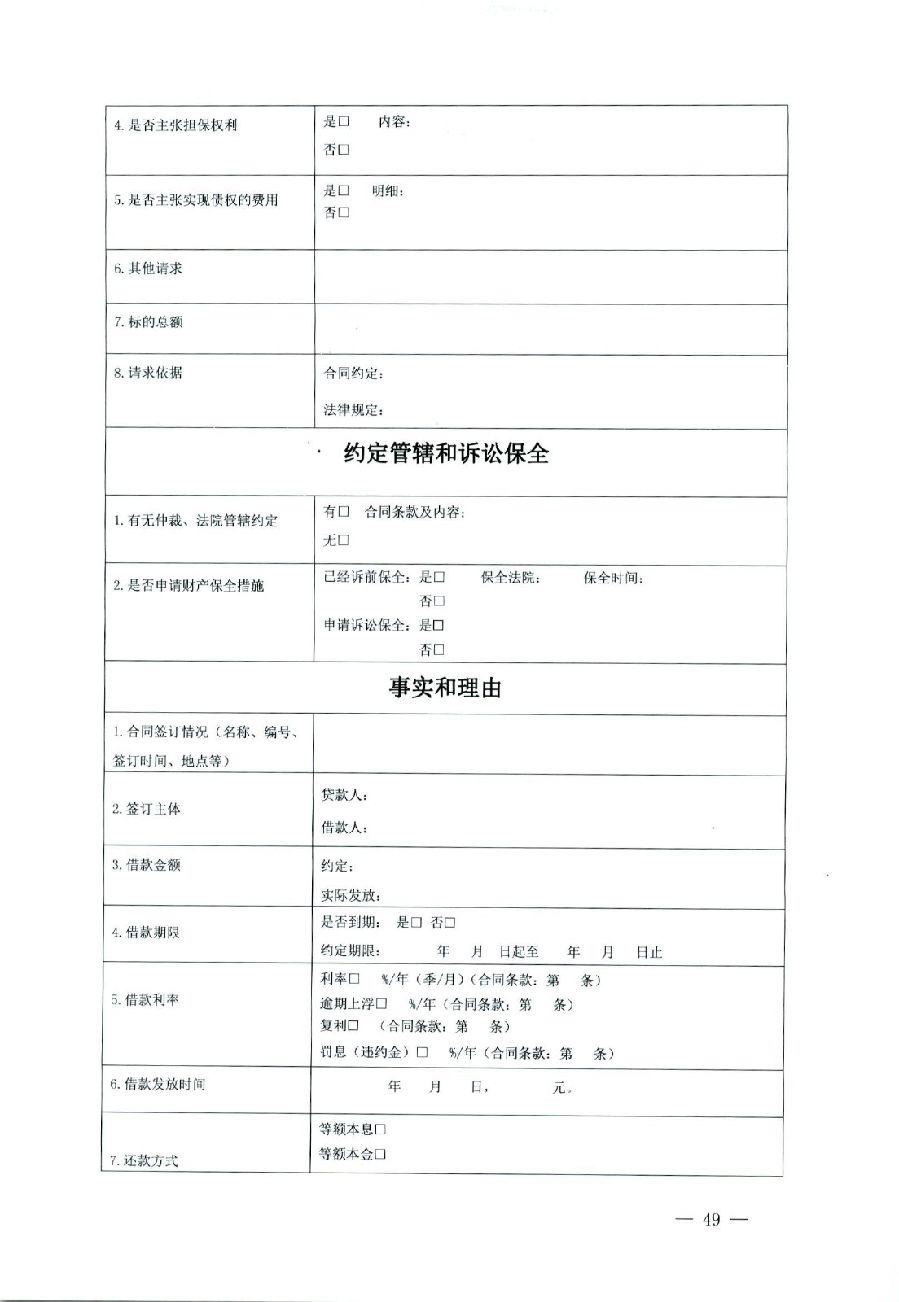 關(guān)于部分常用民事案件起訴狀、答辯狀示范文本（含文本填寫實例）_45.jpg