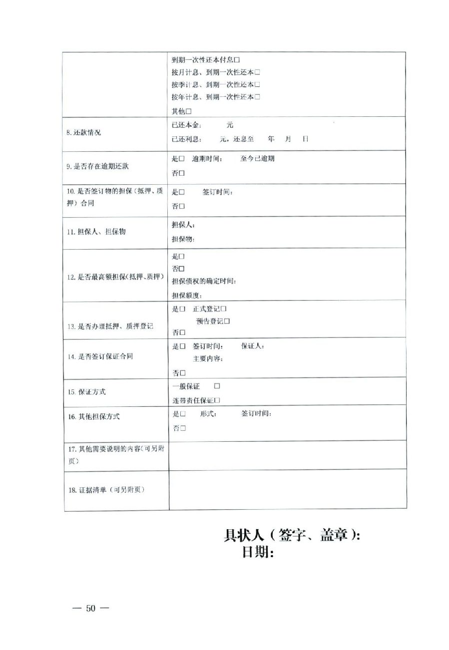 關(guān)于部分常用民事案件起訴狀、答辯狀示范文本（含文本填寫實例）_46.jpg
