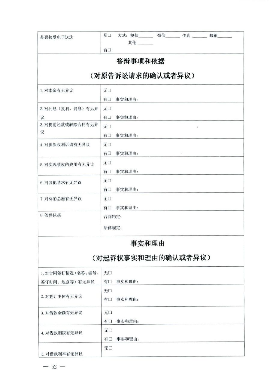 關(guān)于部分常用民事案件起訴狀、答辯狀示范文本（含文本填寫實例）_48.jpg
