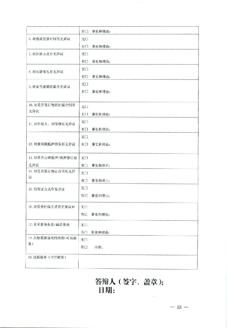 關(guān)于部分常用民事案件起訴狀、答辯狀示范文本（含文本填寫實例）_49.jpg