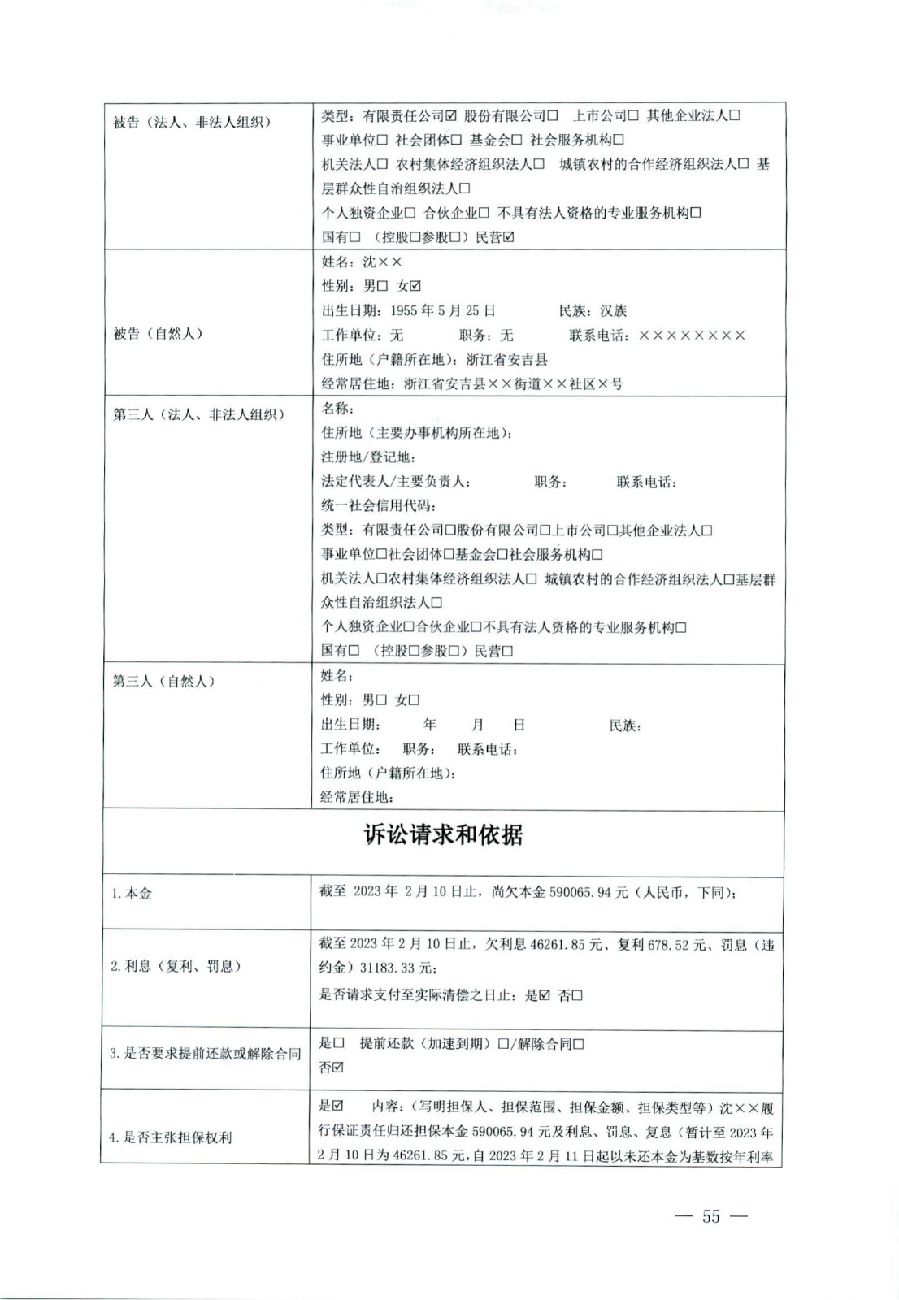 關(guān)于部分常用民事案件起訴狀、答辯狀示范文本（含文本填寫實例）_51.jpg