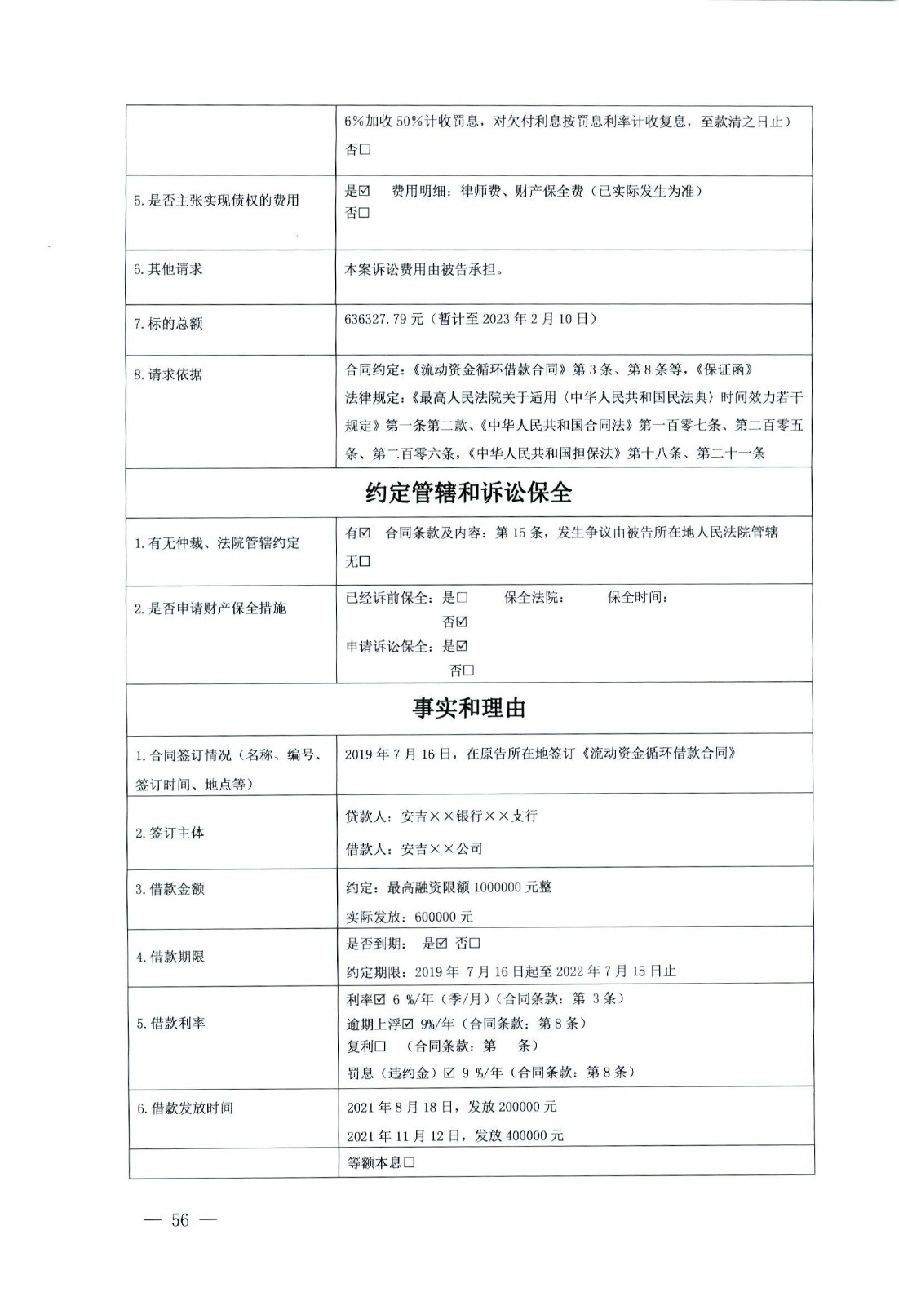 關(guān)于部分常用民事案件起訴狀、答辯狀示范文本（含文本填寫實例）_52.jpg