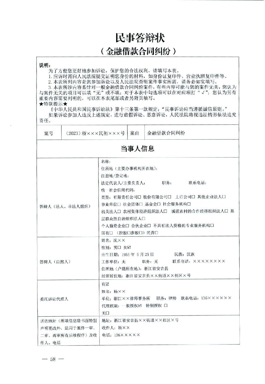 關(guān)于部分常用民事案件起訴狀、答辯狀示范文本（含文本填寫實例）_54.jpg