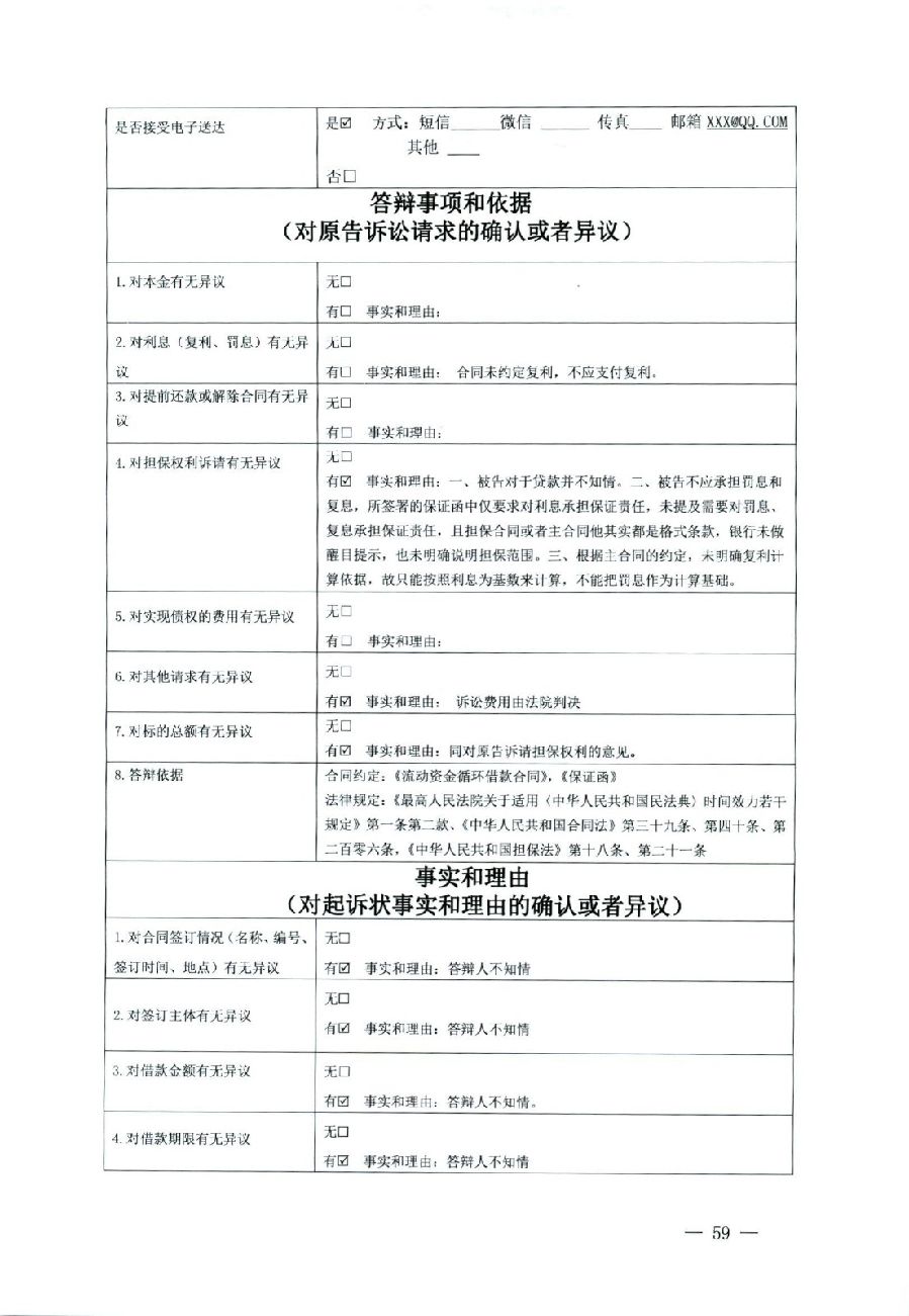 關(guān)于部分常用民事案件起訴狀、答辯狀示范文本（含文本填寫實例）_55.jpg