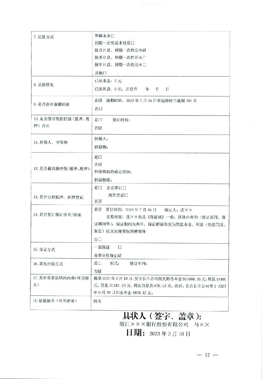 關(guān)于部分常用民事案件起訴狀、答辯狀示范文本（含文本填寫實例）_53.jpg