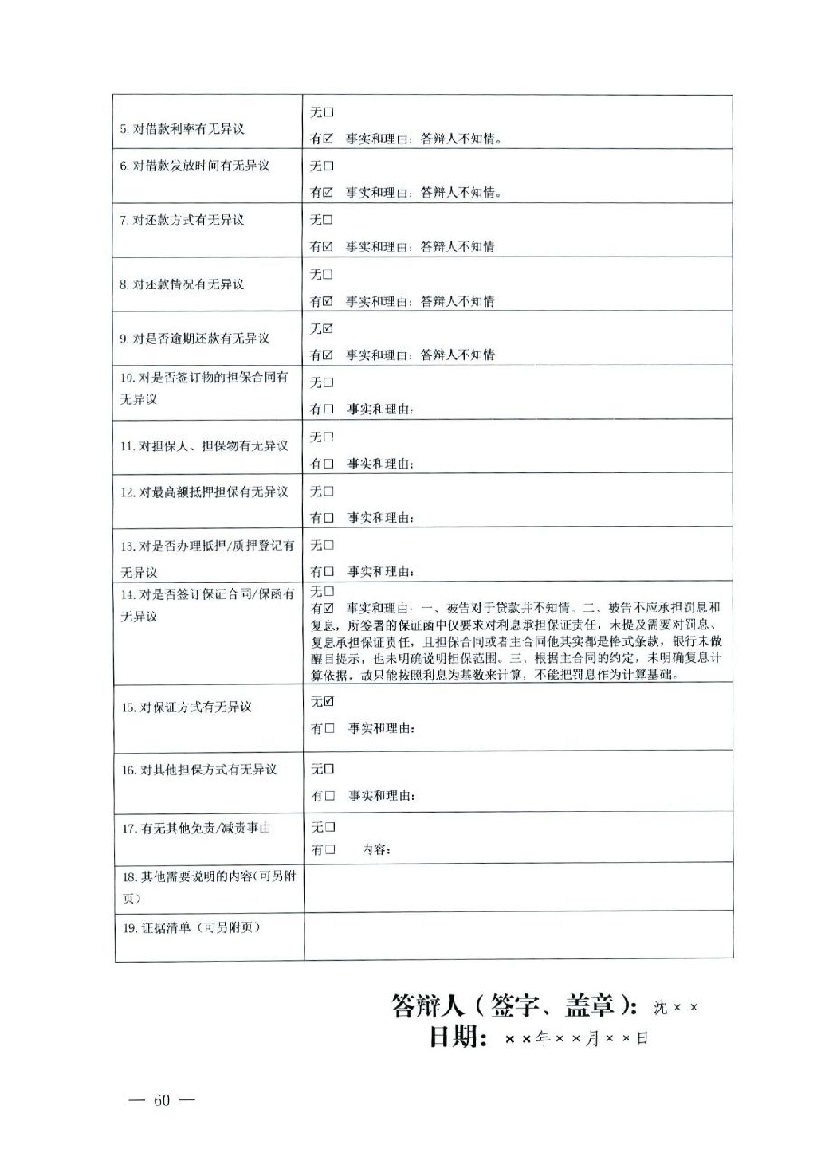關(guān)于部分常用民事案件起訴狀、答辯狀示范文本（含文本填寫實例）_56.jpg
