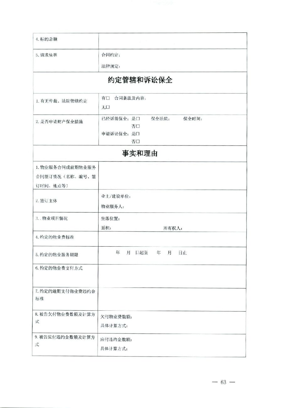 關(guān)于部分常用民事案件起訴狀、答辯狀示范文本（含文本填寫實例）_59.jpg