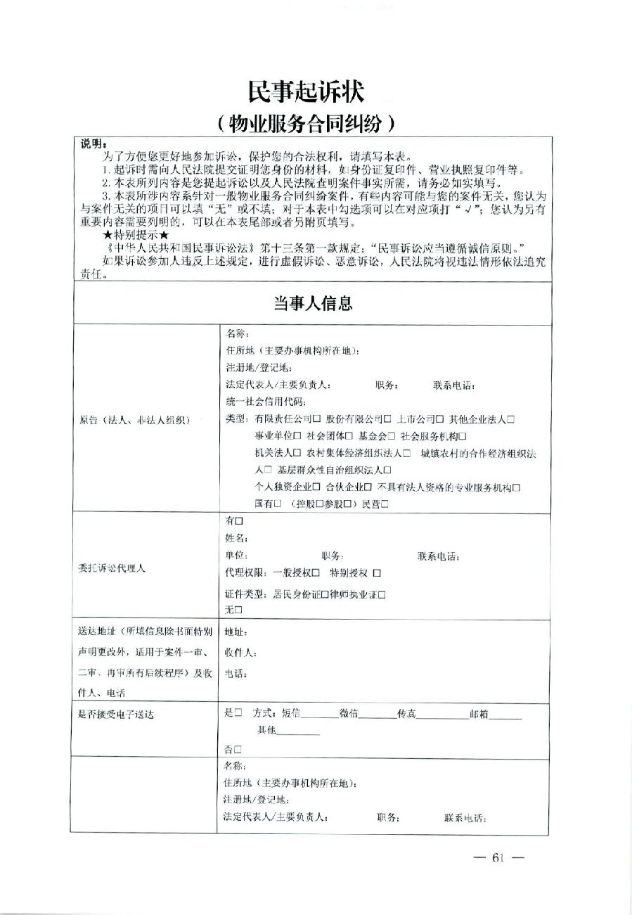 關(guān)于部分常用民事案件起訴狀、答辯狀示范文本（含文本填寫實例）_57.jpg