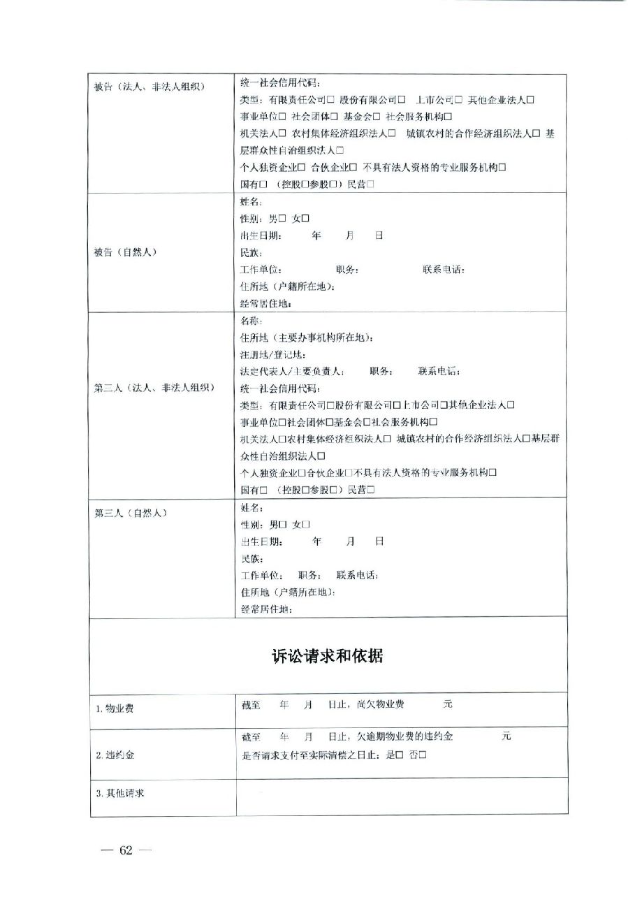 關(guān)于部分常用民事案件起訴狀、答辯狀示范文本（含文本填寫實例）_58.jpg