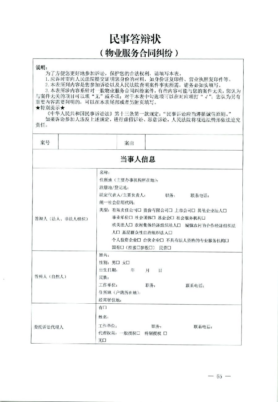 關(guān)于部分常用民事案件起訴狀、答辯狀示范文本（含文本填寫實例）_61.jpg