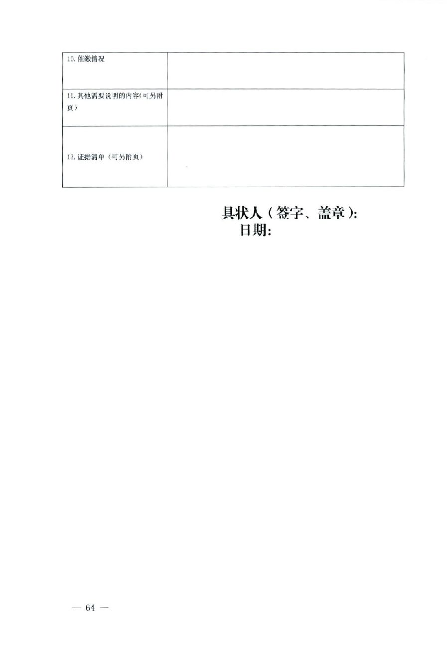 關(guān)于部分常用民事案件起訴狀、答辯狀示范文本（含文本填寫實例）_60.jpg