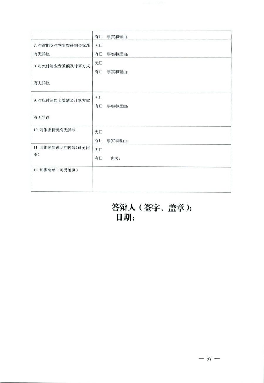 關(guān)于部分常用民事案件起訴狀、答辯狀示范文本（含文本填寫實例）_63.jpg