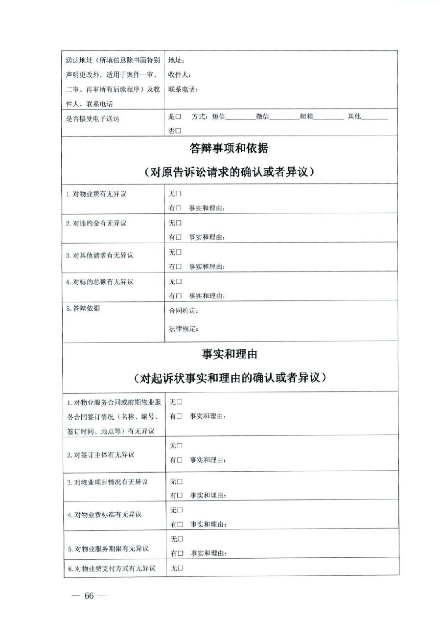 關(guān)于部分常用民事案件起訴狀、答辯狀示范文本（含文本填寫實例）_62.jpg