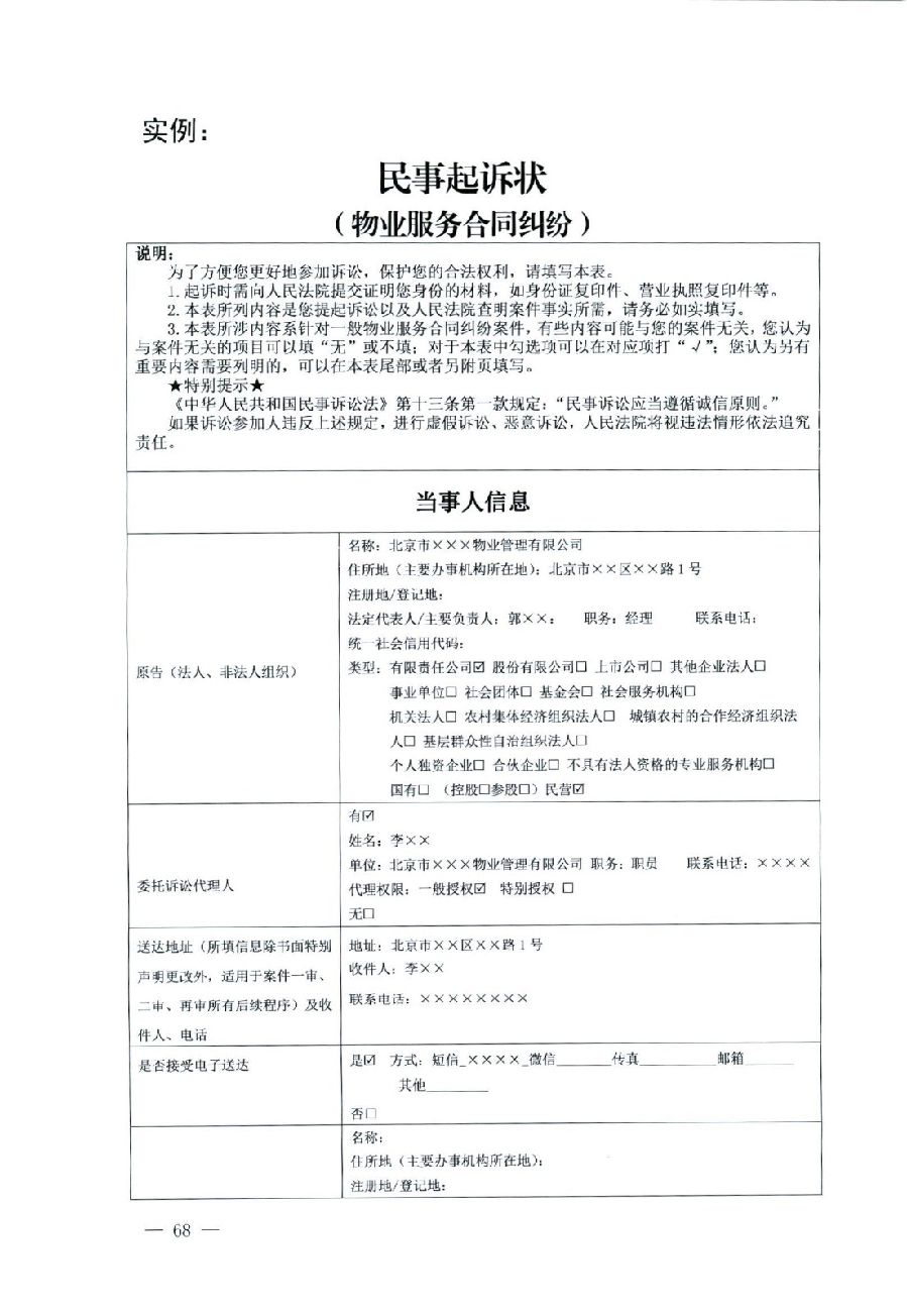 關(guān)于部分常用民事案件起訴狀、答辯狀示范文本（含文本填寫實例）_64.jpg