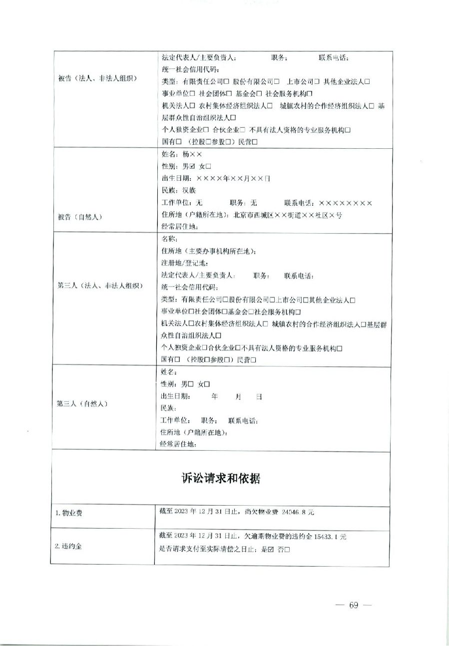 關(guān)于部分常用民事案件起訴狀、答辯狀示范文本（含文本填寫實例）_65.jpg
