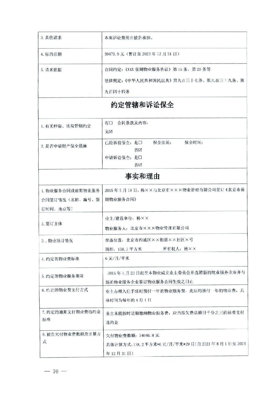 關(guān)于部分常用民事案件起訴狀、答辯狀示范文本（含文本填寫實例）_66.jpg