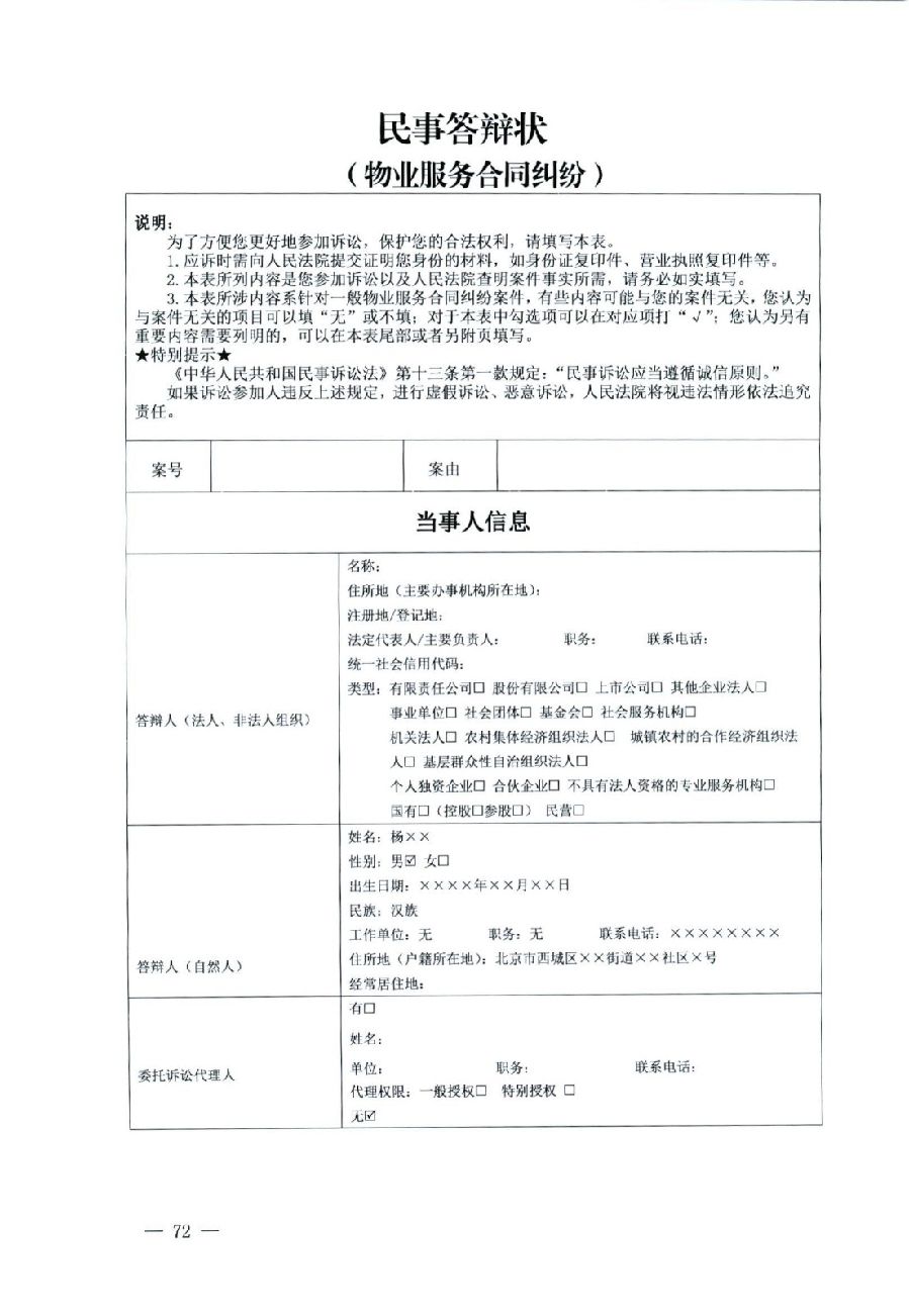 關(guān)于部分常用民事案件起訴狀、答辯狀示范文本（含文本填寫實例）_68.jpg