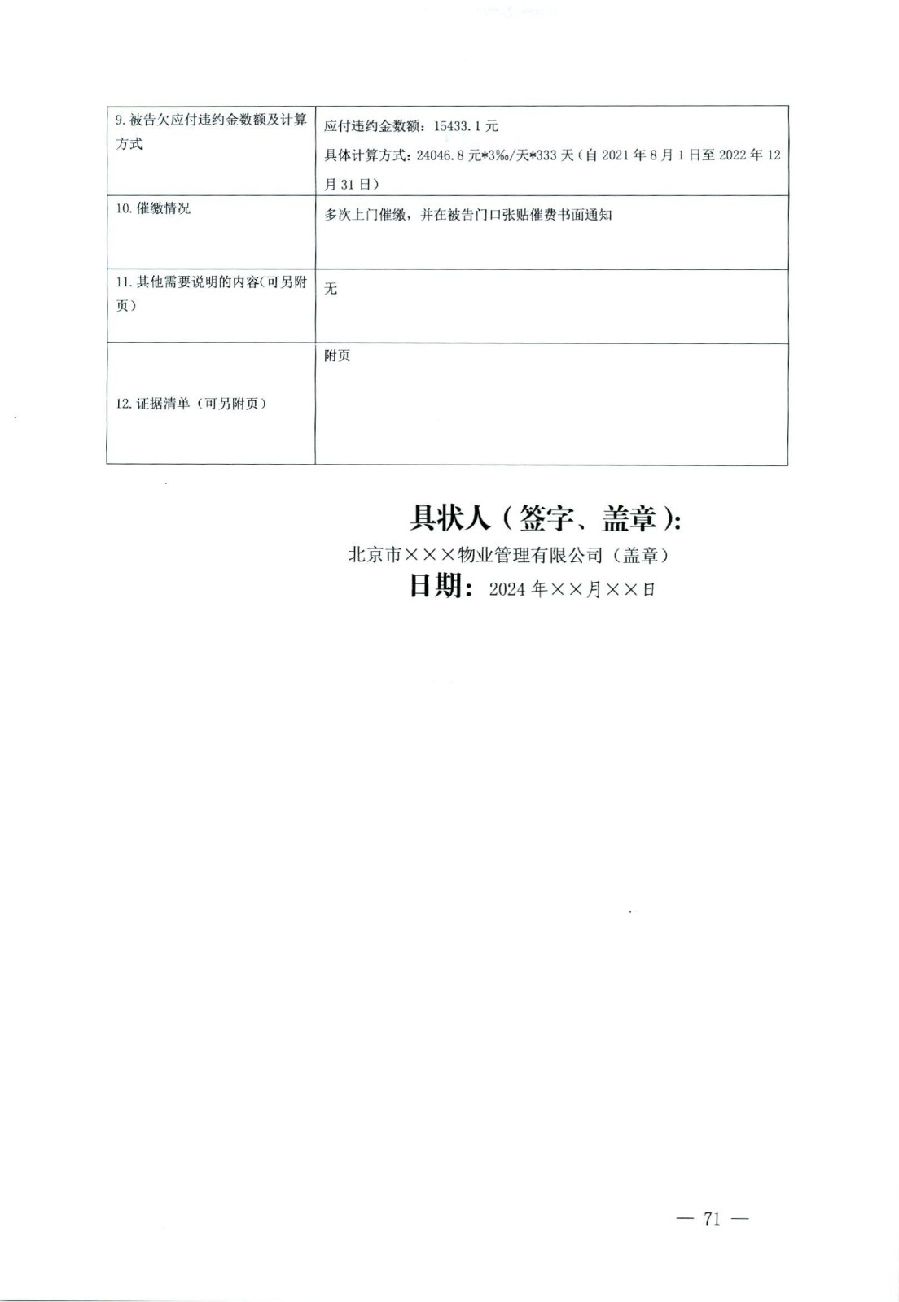 關(guān)于部分常用民事案件起訴狀、答辯狀示范文本（含文本填寫實例）_67.jpg