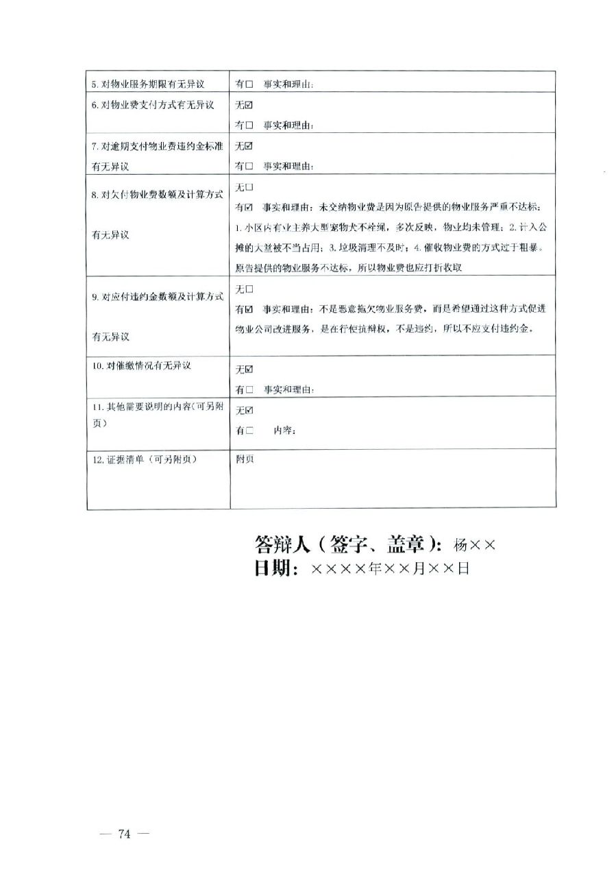關(guān)于部分常用民事案件起訴狀、答辯狀示范文本（含文本填寫實例）_70.jpg