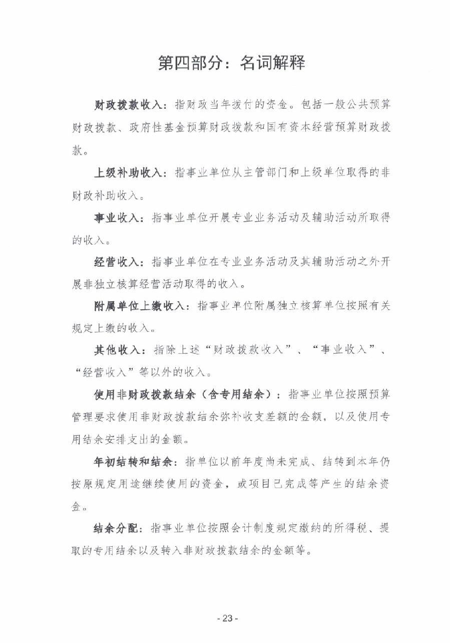2023年度廣東省中山市中級(jí)人民法院部門決算_0024.jpg