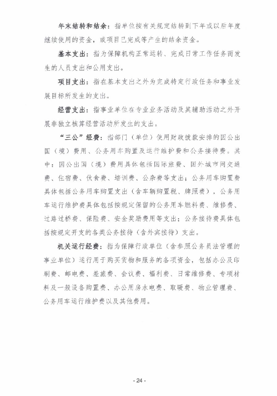 2023年度廣東省中山市中級(jí)人民法院部門決算_0025.jpg