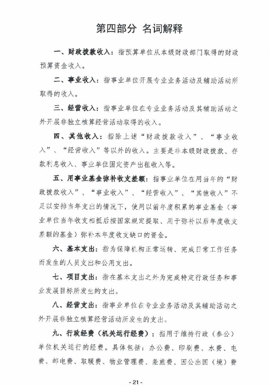 2024年廣東省中山市中級(jí)人民法院部門預(yù)算_23.jpg