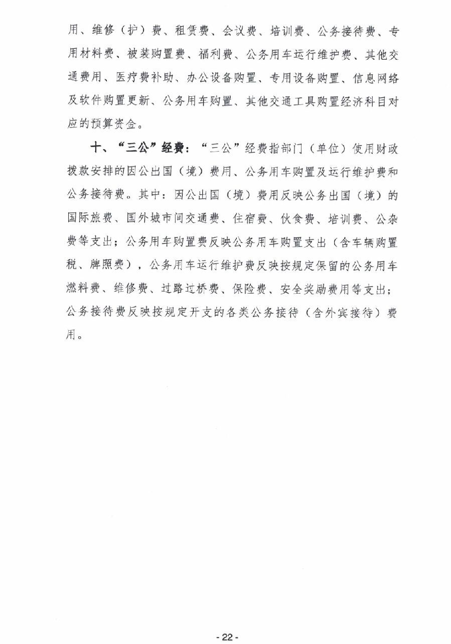 2024年廣東省中山市中級(jí)人民法院部門預(yù)算_24.jpg