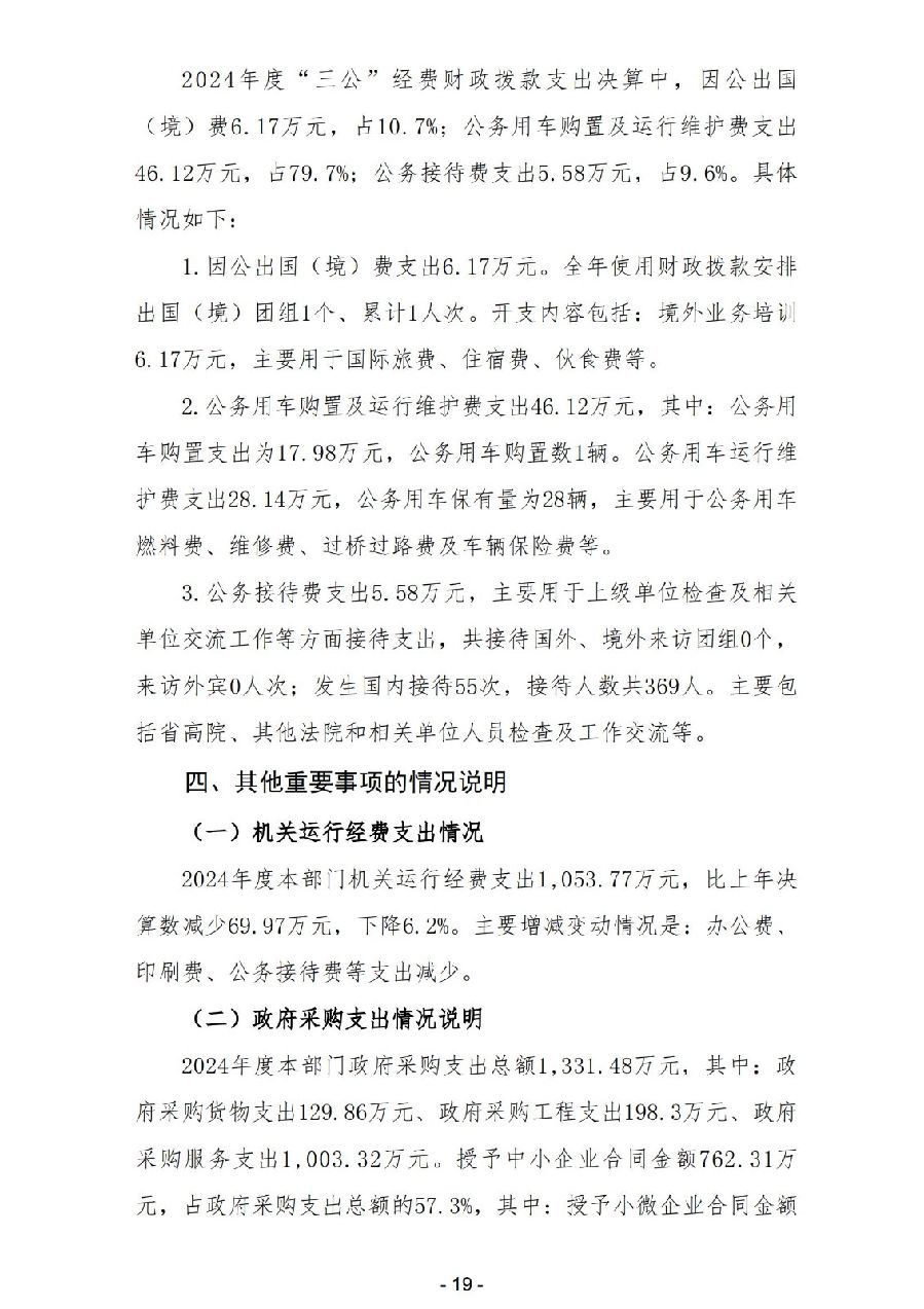 2024年度廣東省中山市中級人民法院部門決算_21.jpg
