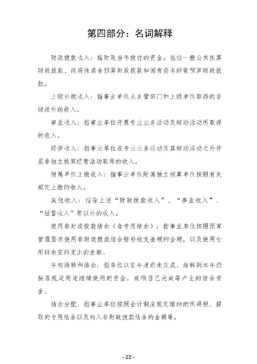 2024年度廣東省中山市中級人民法院部門決算_24.jpg