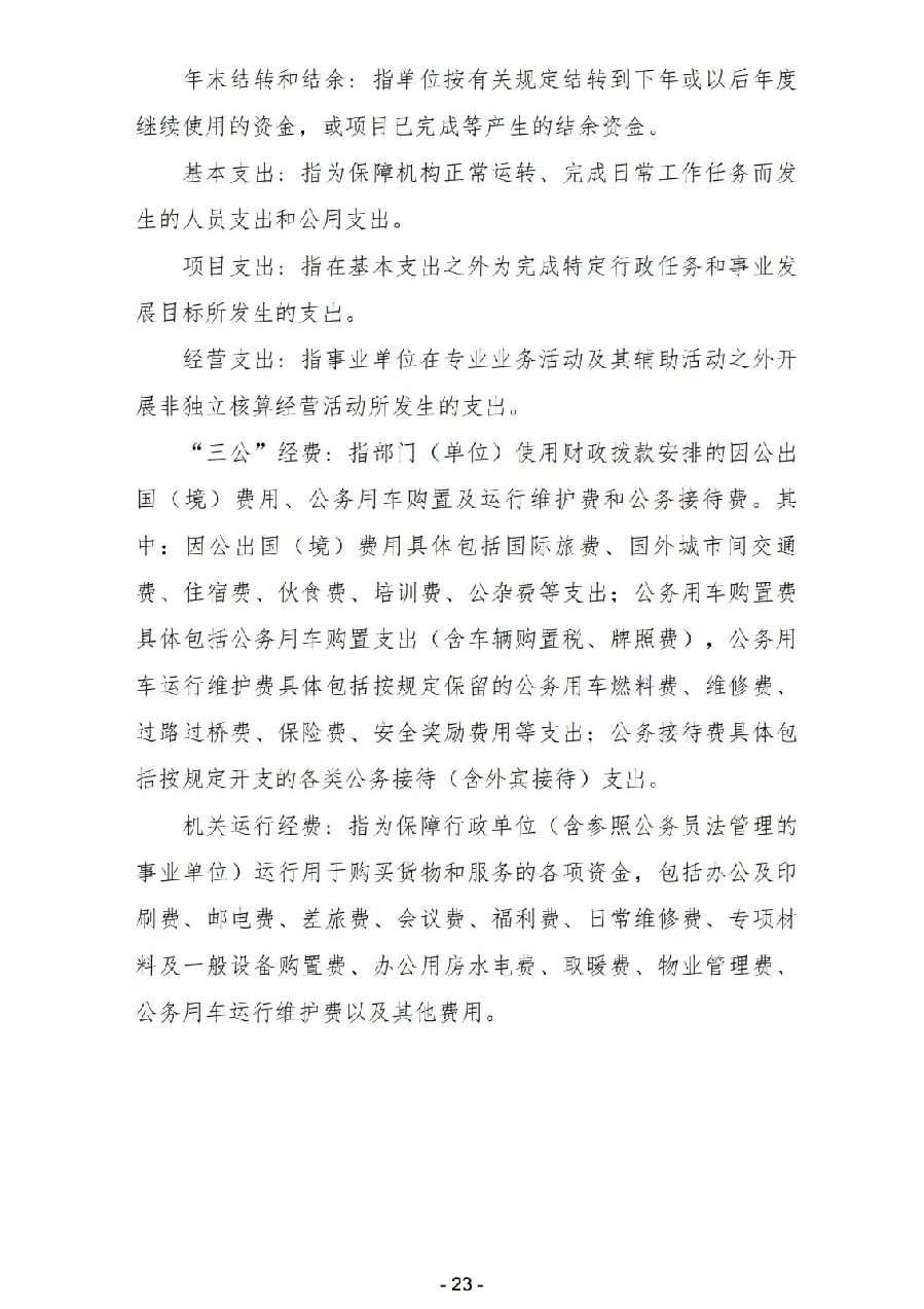 2024年度廣東省中山市中級人民法院部門決算_25.jpg