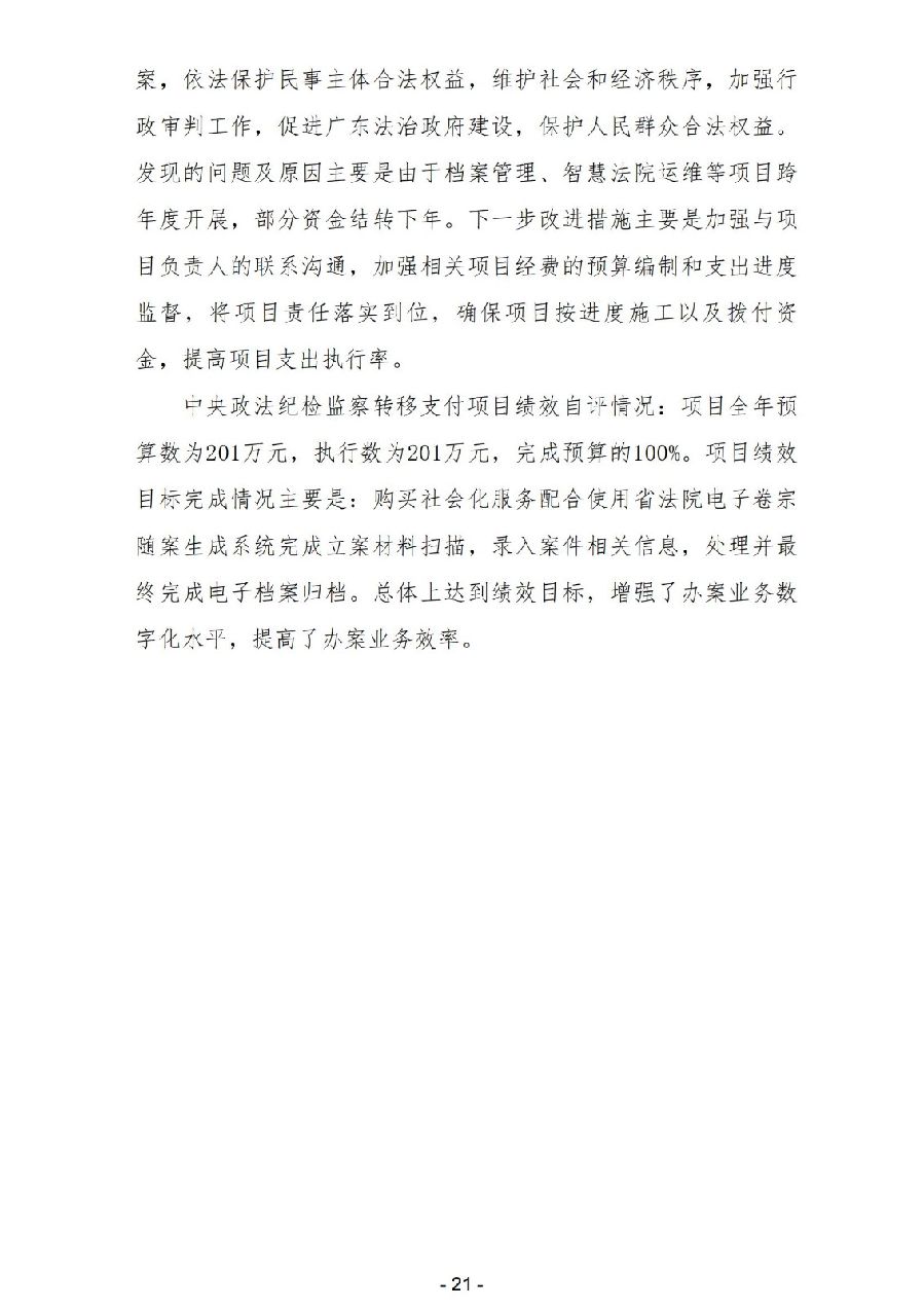 2024年度廣東省中山市中級人民法院部門決算_23.jpg