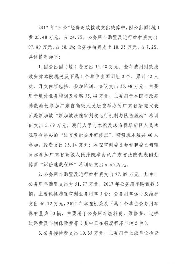 2017年廣東省中山市中級(jí)人民法院部門決算公開-24 副本.jpg