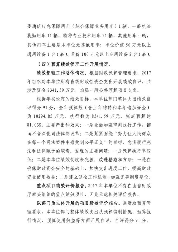 2017年廣東省中山市中級(jí)人民法院部門決算公開-26 副本.jpg