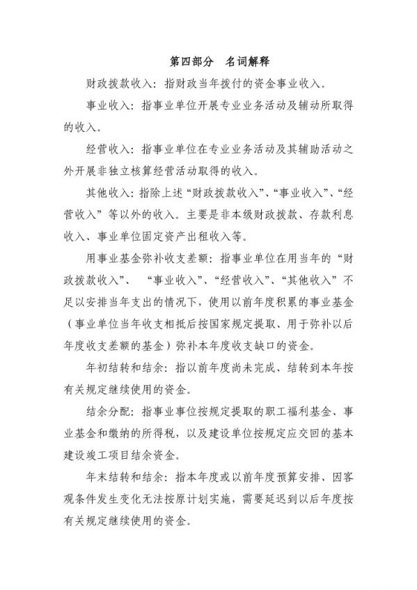 2017年廣東省中山市中級(jí)人民法院部門決算公開-28 副本.jpg