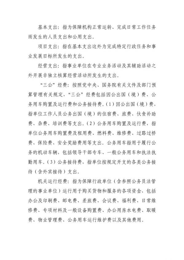 2017年廣東省中山市中級(jí)人民法院部門決算公開-29 副本.jpg